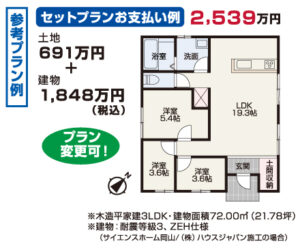 浅口市鴨方町益坂　分譲地　691万円　サイエンスホーム岡山